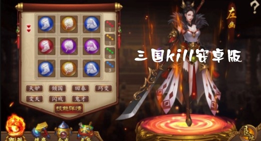 三國(guó)Kill安卓版