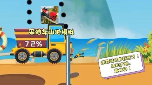 采油車山地模擬手游最新版