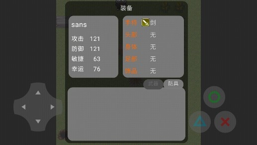 sans的異世界旅行安卓版