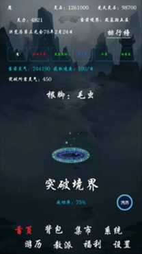 帶著系統(tǒng)在洪荒修仙游戲安卓版