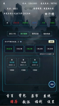 帶著系統(tǒng)在洪荒修仙游戲安卓版
