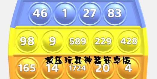 減壓玩具神器安卓版