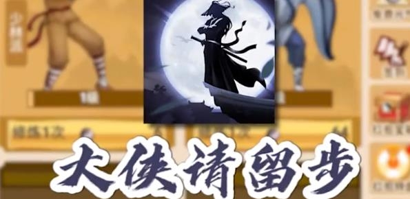 大俠請留步紅包版