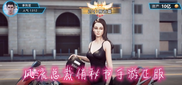 風(fēng)流總裁俏秘書手游正版
