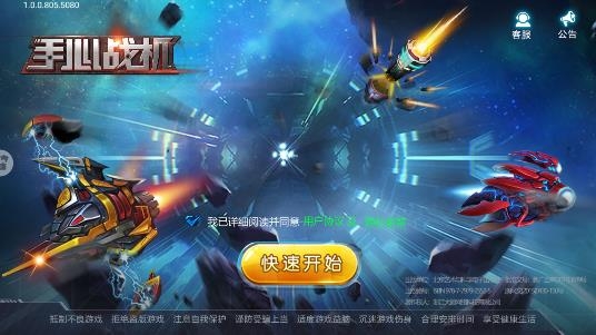 手心戰(zhàn)機千炮版贏話費版