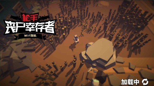 槍手喪尸幸存者最新版