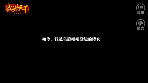 盛世天下之女帝篇內(nèi)購版