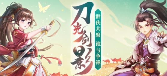 天劍奇緣手游安卓版 天劍奇緣手游安卓版