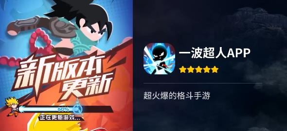 一波超人游戲正版