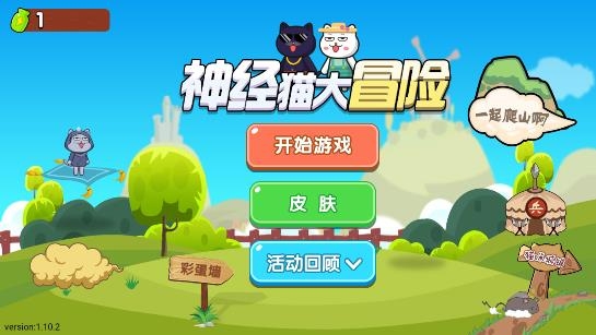 神經(jīng)貓大冒險游戲安卓版