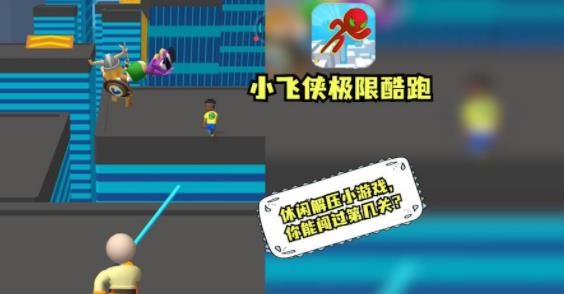 小飛俠極限酷跑手游最新版