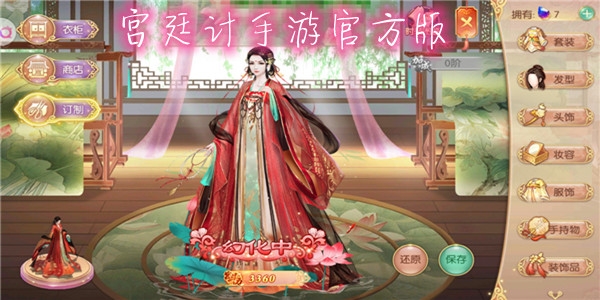 宮廷計手游官方版