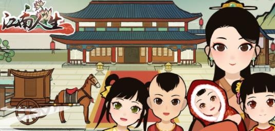 江南人生手游最新版
