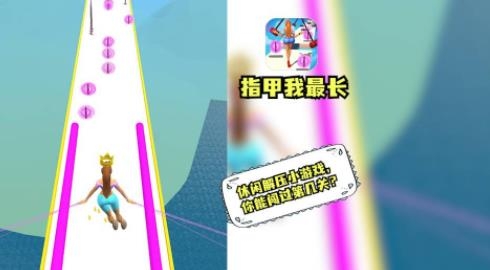 指甲我最長手游安卓版