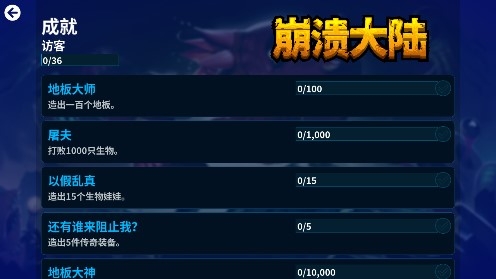 崩潰大陸完美存檔版