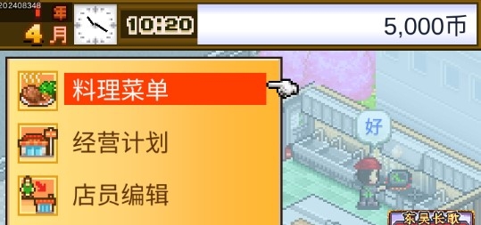美食夢物語debug菜單版