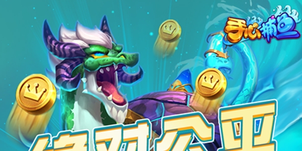 手心捕魚官方版