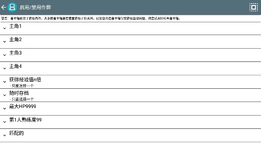 最終幻想3金手指安卓版