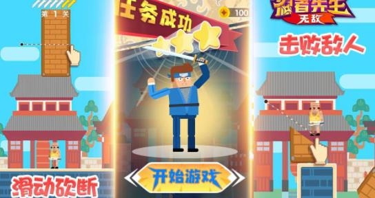 忍者先生無敵游戲安卓版