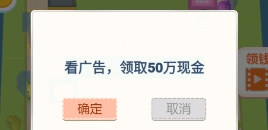 明日巨富免廣告獲得獎勵(lì)版