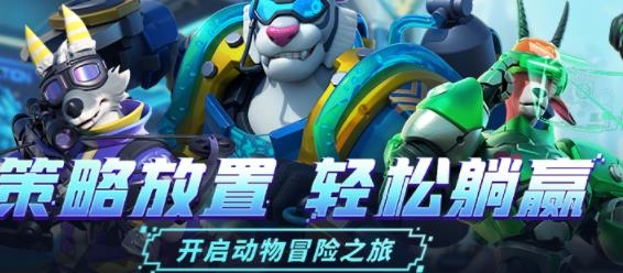 寵獸爭斗手游最新版