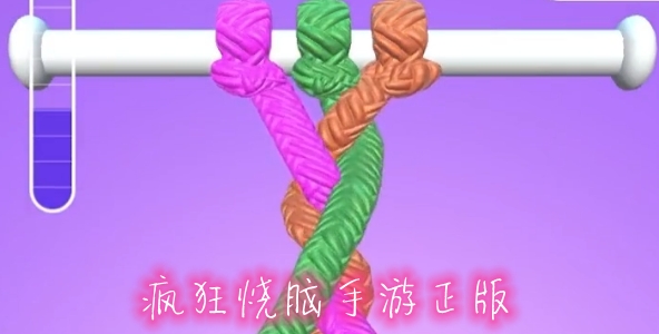 瘋狂燒腦手游正版
