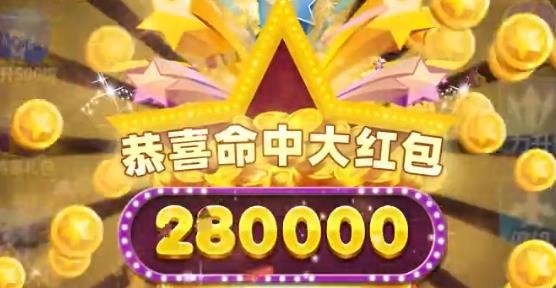 歡樂(lè)爆擊紅包版