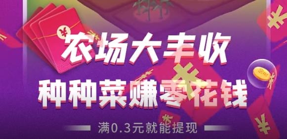 農(nóng)場大豐收紅包版