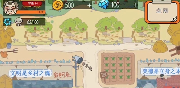 建設(shè)俺們村游戲手機(jī)版