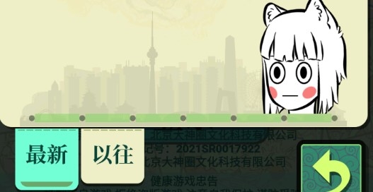 非人哉游戲官方版