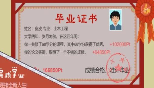 下一站我的大學游戲手機版