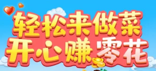開心廚房游戲賺錢版