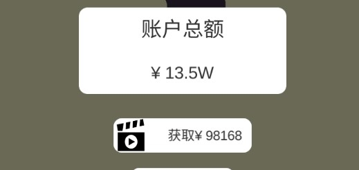一萬到一億免廣告獲得獎勵版