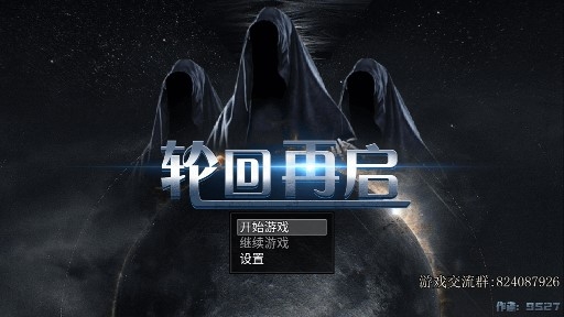 輪回再啟游戲官方版