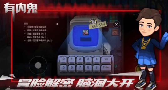 有內(nèi)鬼手游安卓版