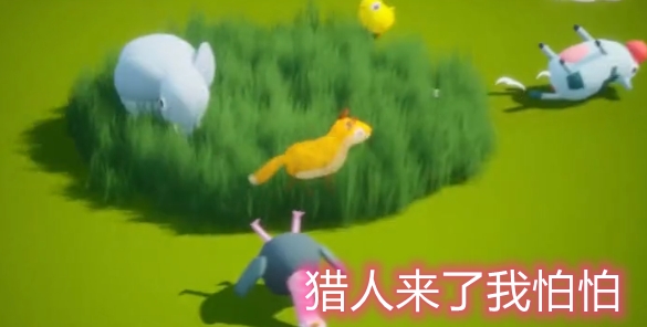 獵人來了我怕怕手游正版