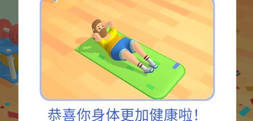 肥宅成功記不減反增版