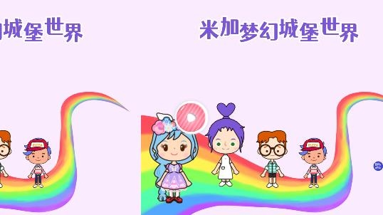 米加夢幻城堡世界完整版