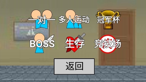 二班武斗大會游戲最新版