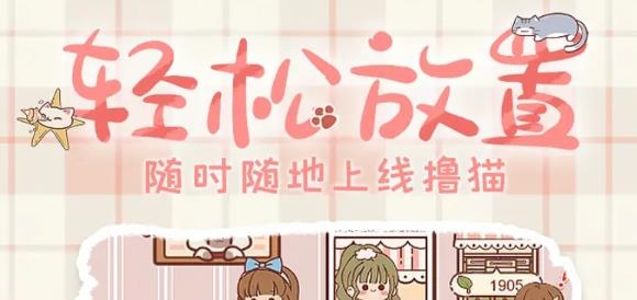 喵嗚開門游戲最新版