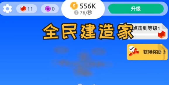 全民建造家手游正版