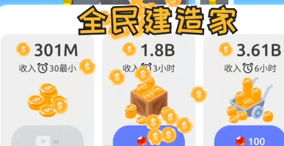 全民建造家手游正版