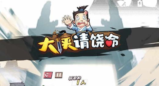 大俠請(qǐng)饒命最新版