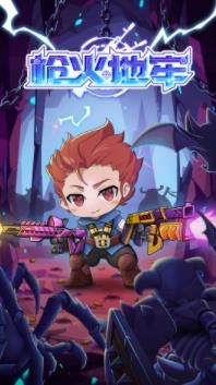 槍火地牢安卓版