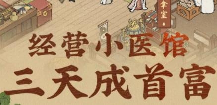 掌柜賺錢(qián)啦手游最新版