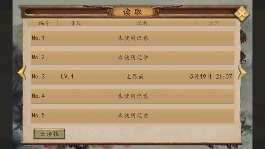 青蓮志戰(zhàn)棋游戲完美存檔版