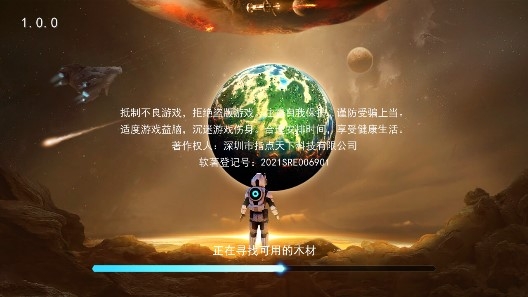星際求生游戲官方版