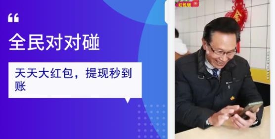 全民對(duì)對(duì)碰紅包版