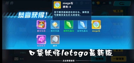 口袋妖怪letsgo最新版