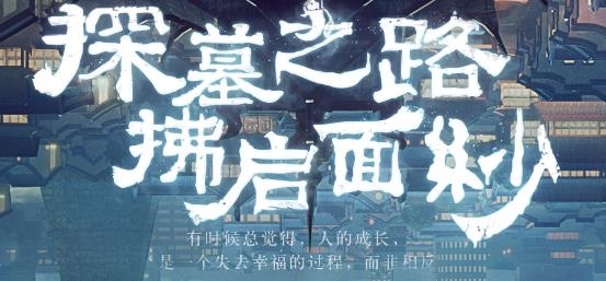 新盜墓筆記正版手游